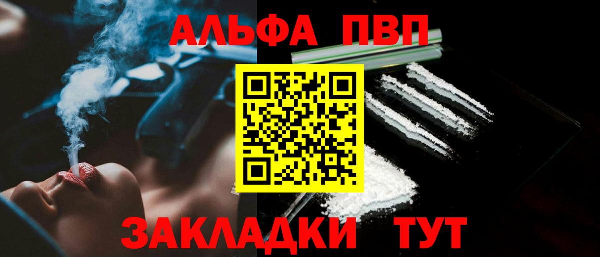 Alpha PVP VHQ Наро-Фоминск