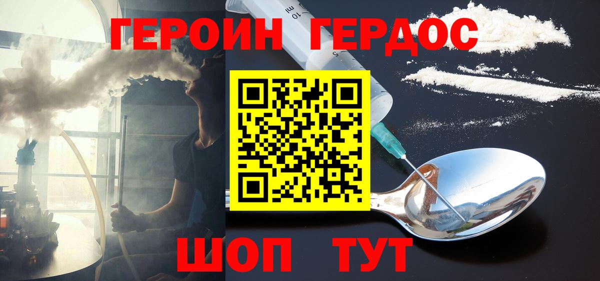 ГЕРОИН гречка Наро-Фоминск