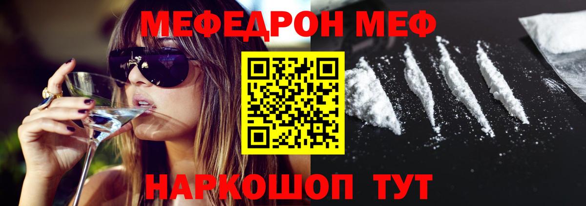 Меф мяу мяу  Наро-Фоминск