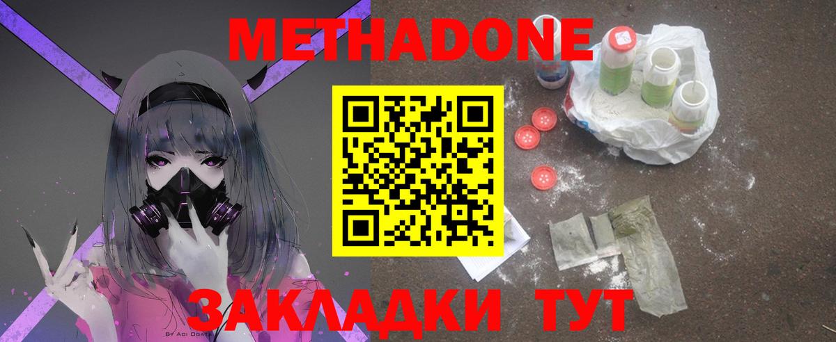 МЕТАДОН methadone  Вход с VPN  Наро-Фоминск 